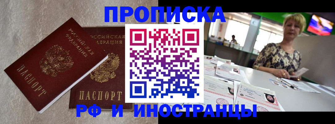временная регистрация купить в Сибае