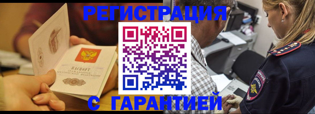 прописка ребенка в Сибае
