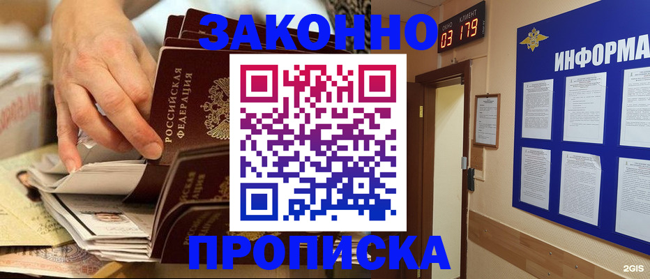 прописка для военкомата в Сибае