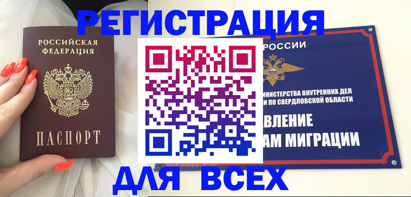 прописка иностранных граждан в Сибае