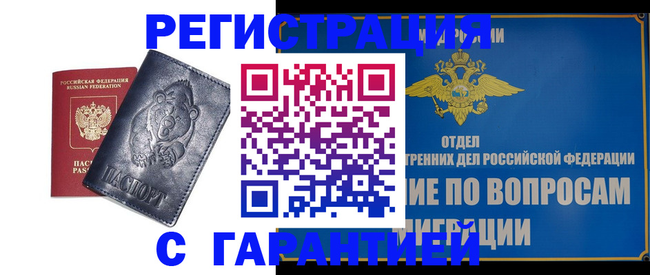 временная регистрация недорого в Сибае