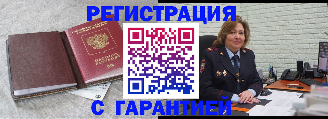 временная регистрация надежно в Сибае