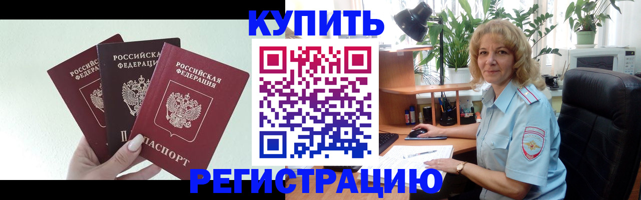 временная регистрация надежно в Сибае