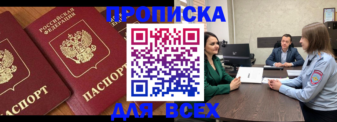 прописка законно в Сибае