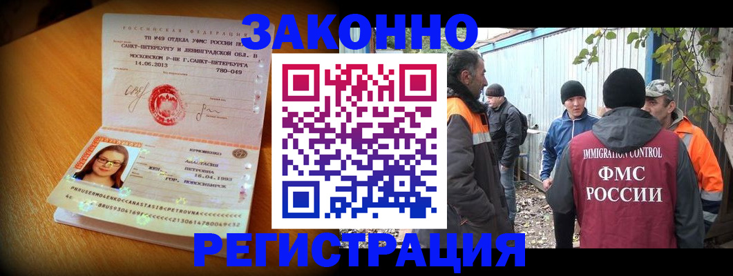 временная регистрация 2025 в Сибае